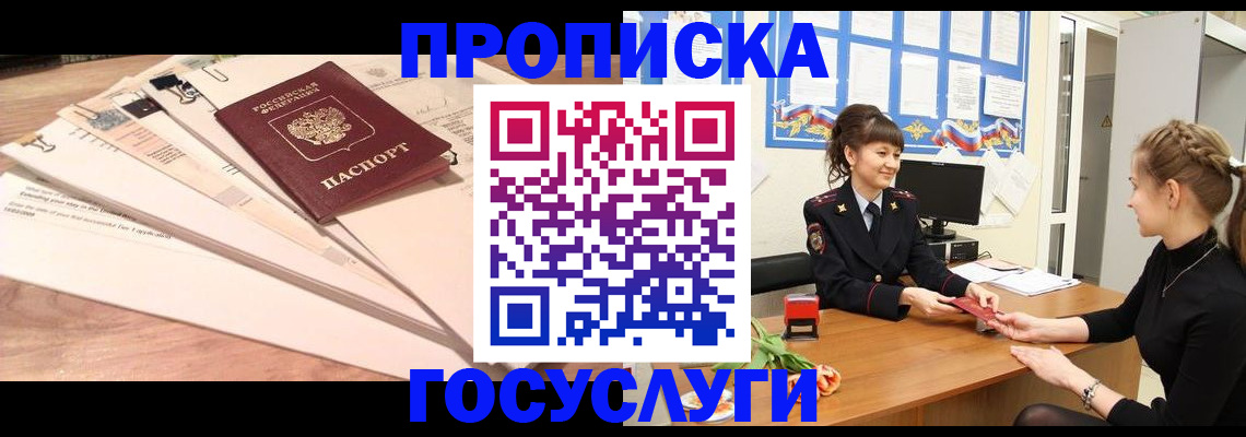 временная регистрация недорого в Кашире